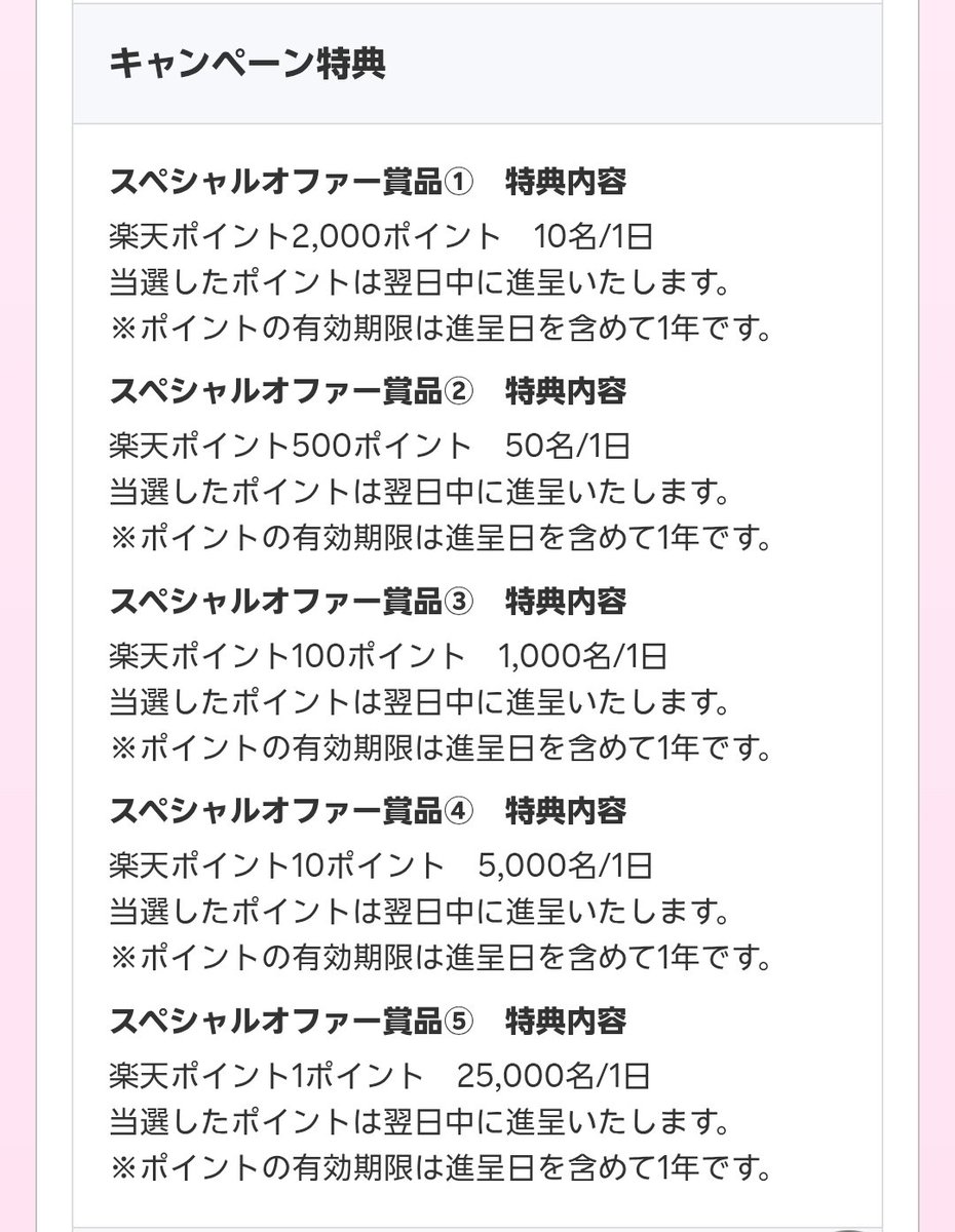 第2弾スタート：毎日抽選🎯】 楽天モバイル 最強感謝祭 スペシャル