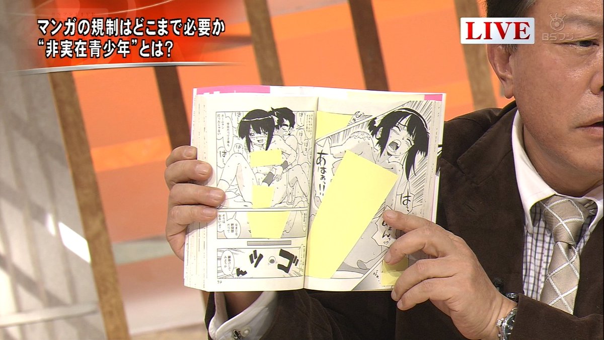 石原慎太郎や猪瀬直樹がまさにそれだったんですよね。こういうエロ漫画を持ち出してこんなものを子供に見せていいのかとアピールした。その時にその規制に反対した共産党含む左翼が今やこれに全然及ばないうどん食べるだけのCMにエロだと騒いでいる。