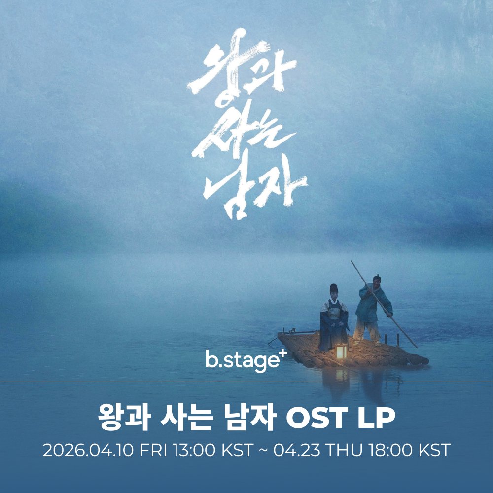 왕과 사는 남자 OST LP
b.stage+ PRE-ORDER

~2026.04.23 THU 14:00 KST
🔗bstageplus.com/shop/kr/produc…

#왕과사는남자 #왕사남