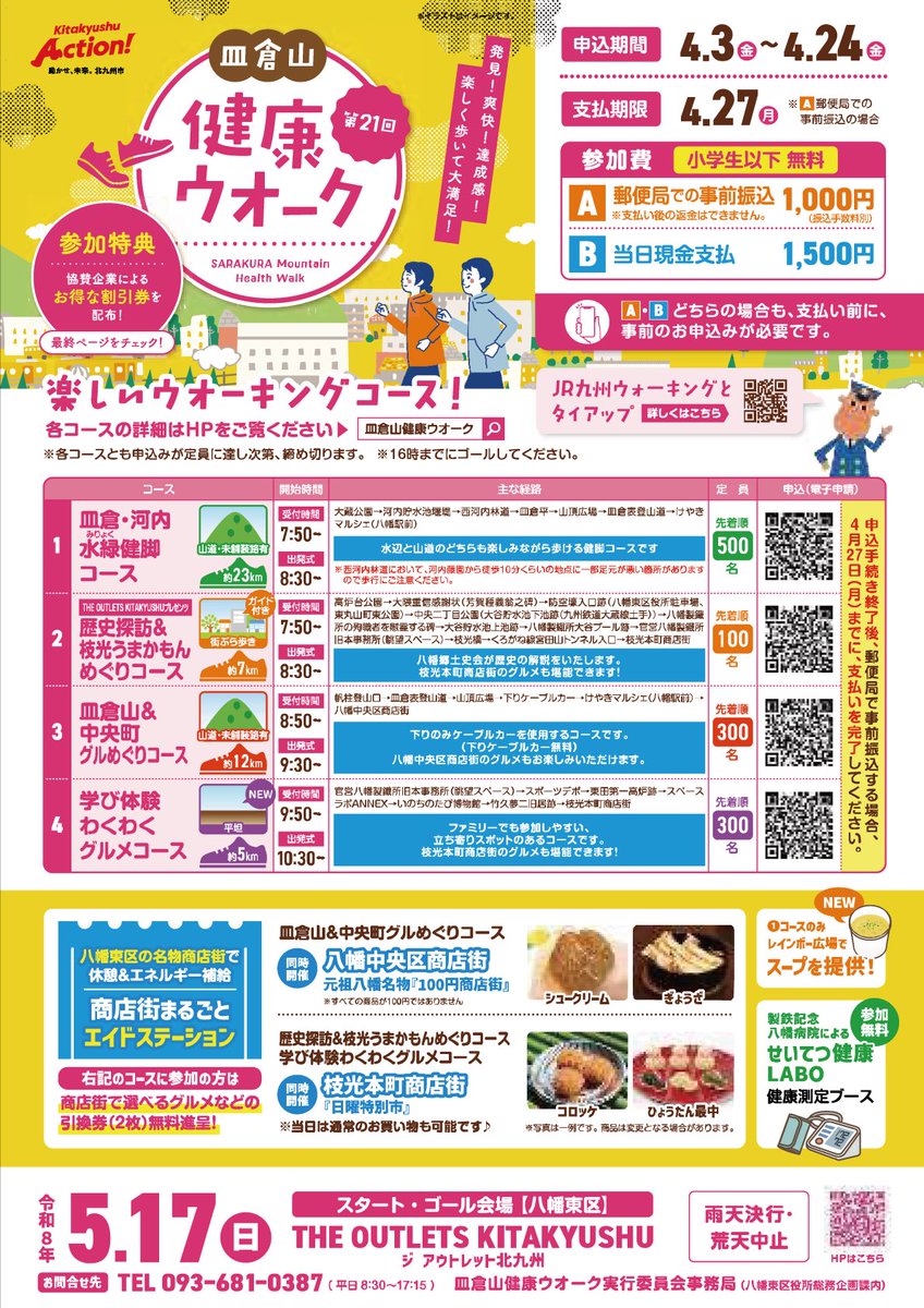 皿倉山ケーブルカー(公式) tweet media