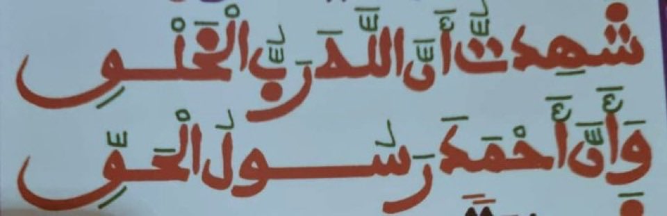 Khadim_Bichri's tweet photo. "J'atteste Qu'Allah est le Maître de toutes les créatures. Ainsi, Ahmad, psl, est le messager de la vérité"

Serigne Touba dans Fathoul Fataah https://t.co/PJJGS78kUR