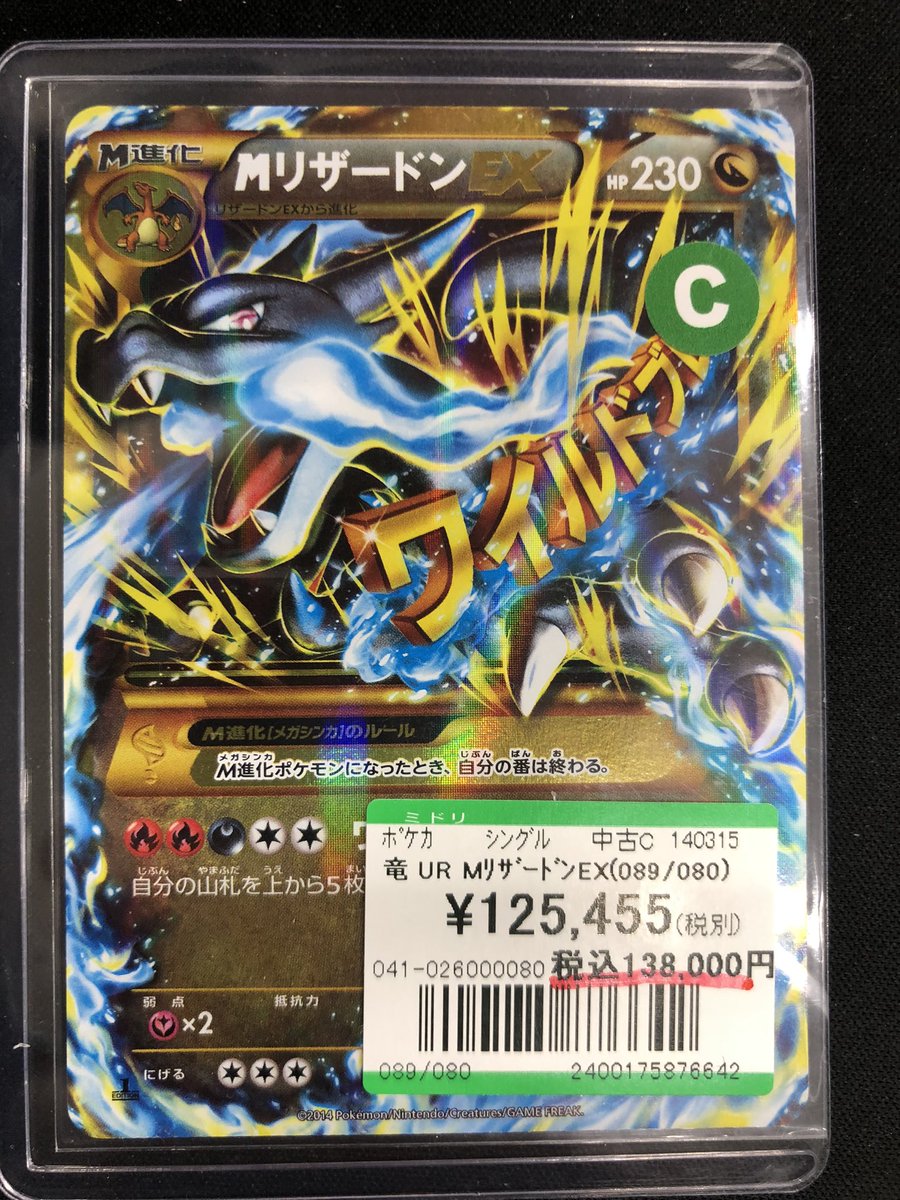 送料無料でお届け MリザードンEX UR 【公式通販】