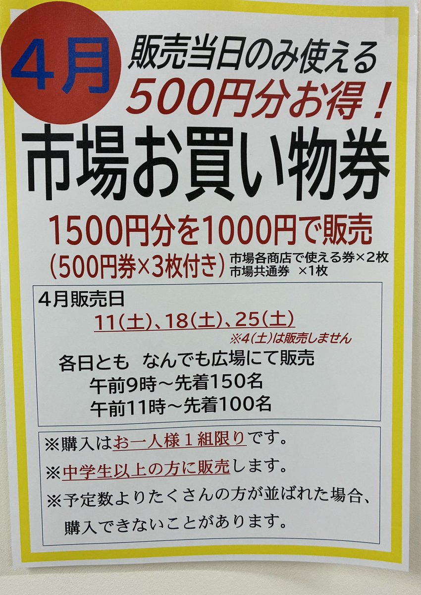 ?4月限定！市場のお買い物券✨ 1500円分が1000円！ つまり…500円お得 