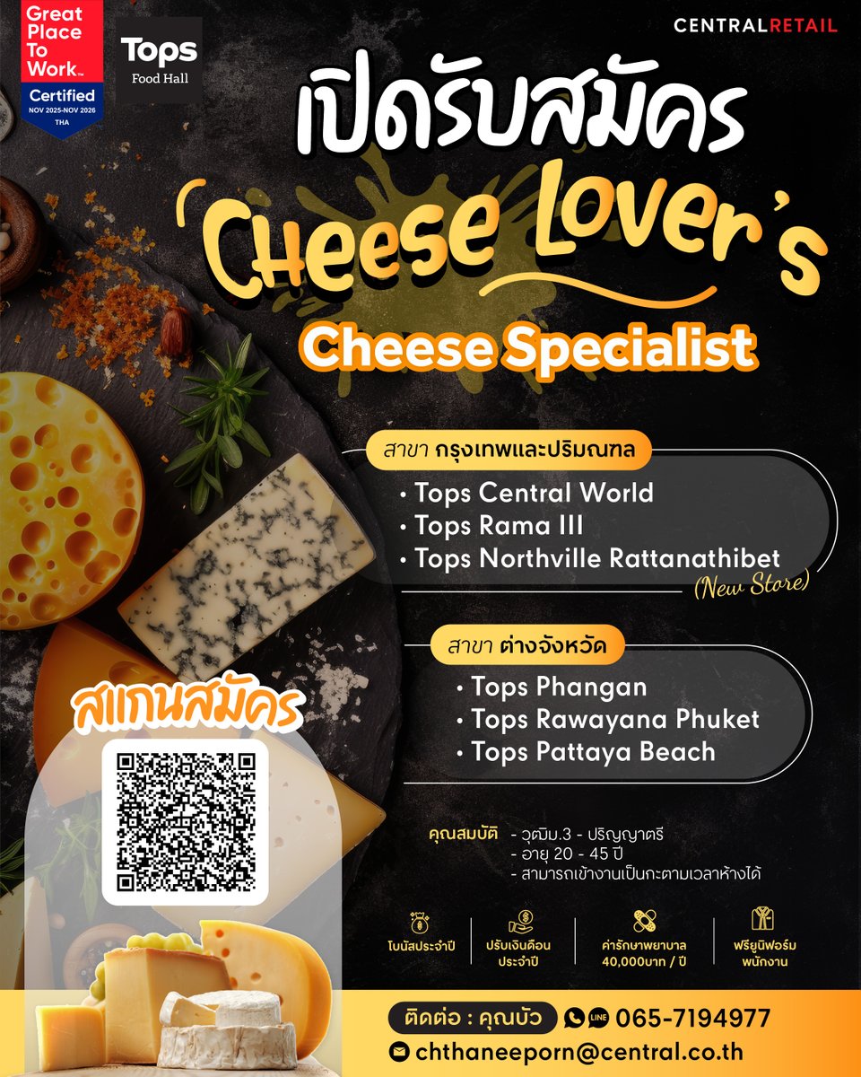 CRC_Careers's tweet image. งาน Specialist มาแล้ว! 🧀📢 Tops รับสมัคร Cheese Specialist ✨🔥 
📍 กทม. (CTW/พระราม3/นนทบุรี) &amp;amp; ต่างจังหวัด (พะงัน/ภูเก็ต/พัทยา)

🔗 centralretailcareers.com/job/6290

#CheeseLover #TopsThailand #สมัครงาน #หางาน #Specialist #CentralRetail #CRCcareers #หางานภูเก็ต #หางานพัทยา