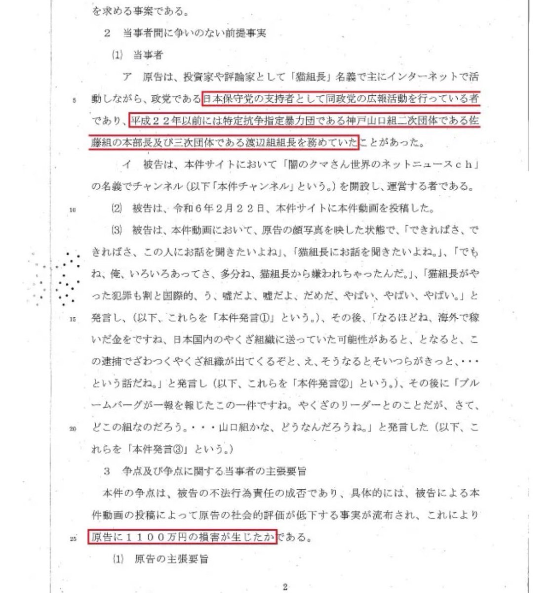 やった事を棚に上げて被害者ヅラとは？

で、相手方も迷惑してるとは？

やる価値ない案件なら弘中弁護士も受けへんと思うけどなあ

実際元暴力団の猫組長が日本保守党の広報をしている」と裁判所が公式に記録されたみたいやで。

x.com/kotsubo48/stat…
