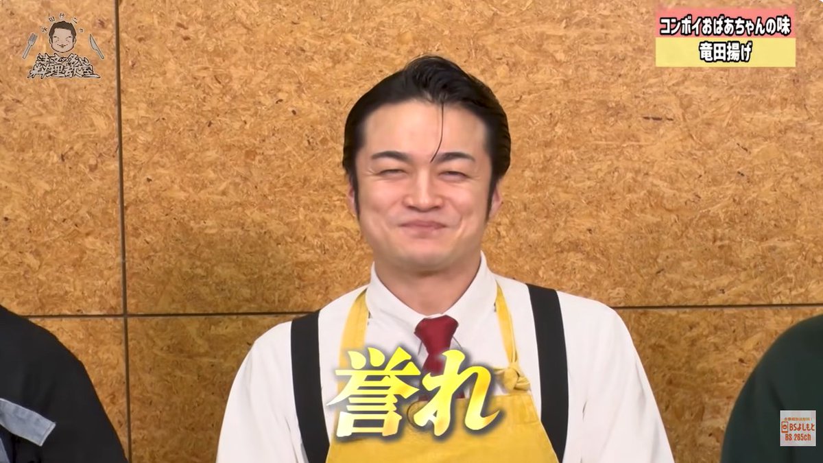 ✨✨誉れ✨✨

今週のゲストはケビンス！
<a href="/nikikyouhei/">仁木恭平(ケビンス)</a> <a href="/mstk_id/">ケビンス 山口コンボイ</a> 

無事厳しいしんじの餌食になったコンボイさんをご覧ください👇👇
youtu.be/HcHZDz9dYDI
#水田信二の注文の多い料理教室　#BSよしもと