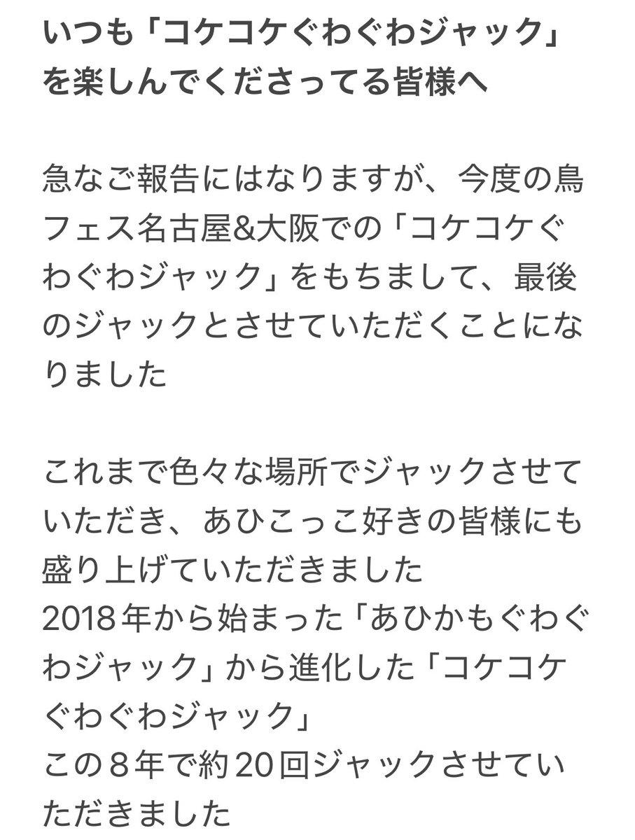 コケコケぐわぐわジャック【公式】 tweet media