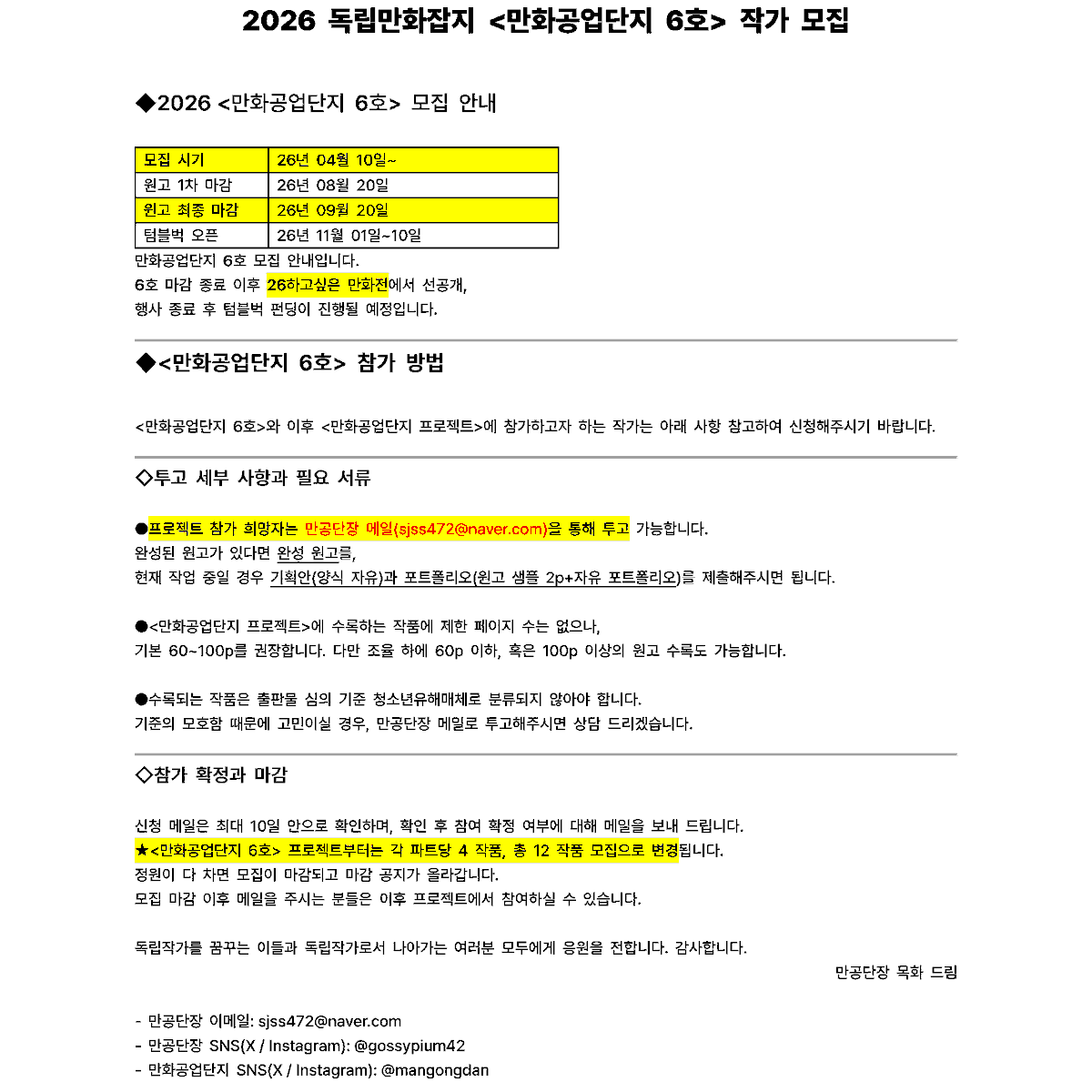 만화공업단지 tweet media