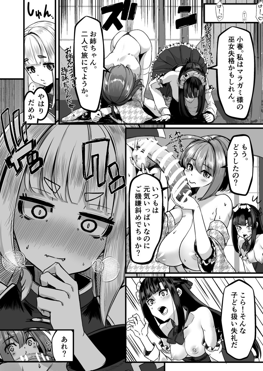 ふたなり神社の巫女姉妹は今日も頑張ってます(*'ω`*)
(単行本が電子販売開始になり申した‼) 