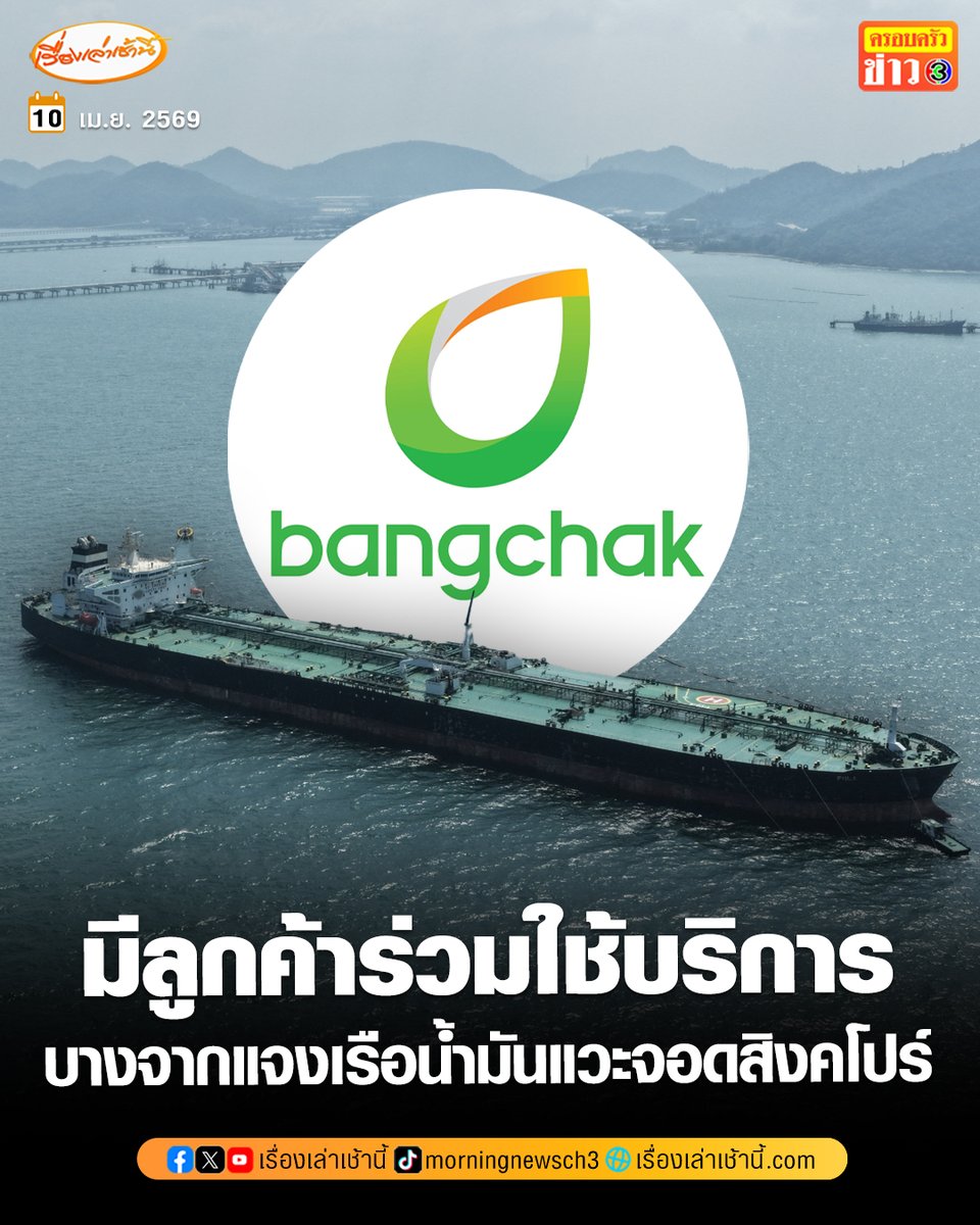 เรื่องเล่าเช้านี้ tweet media
