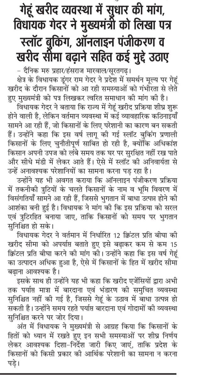 Dungar Ram Gedar (जनसेवक) tweet media