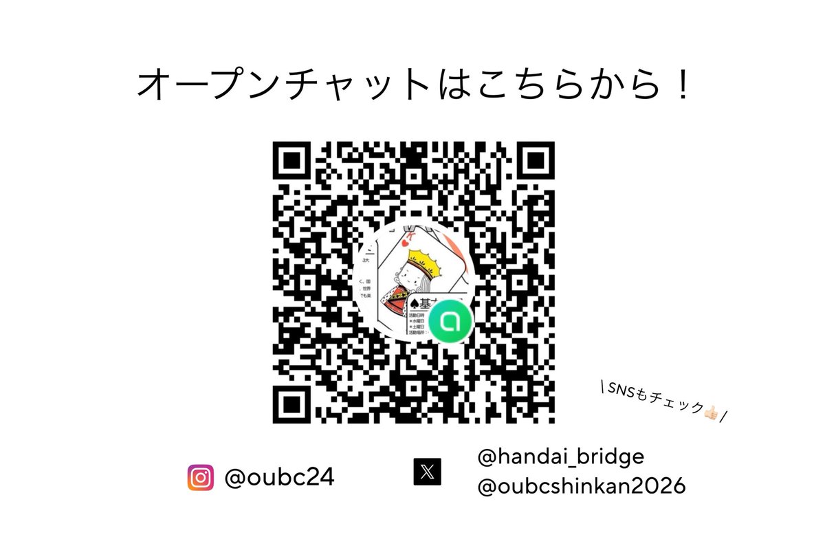 oubcshinkan2026's tweet photo. 今後新歓参加申し込みはオープンチャットにて受け付けようと思います！
度重なる変更で混乱を招いてしまい、大変申し訳ございません🙇🏻‍♀️

(すでにDMでご連絡いただいている分は、オープンチャットでのご連絡は不要です！) https://t.co/D7ST4a952N
