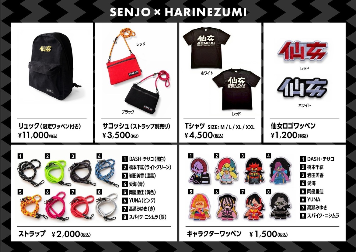 仙女 4.12（日）後楽園大会-売店情報】 グッズ売店の混雑緩和のため