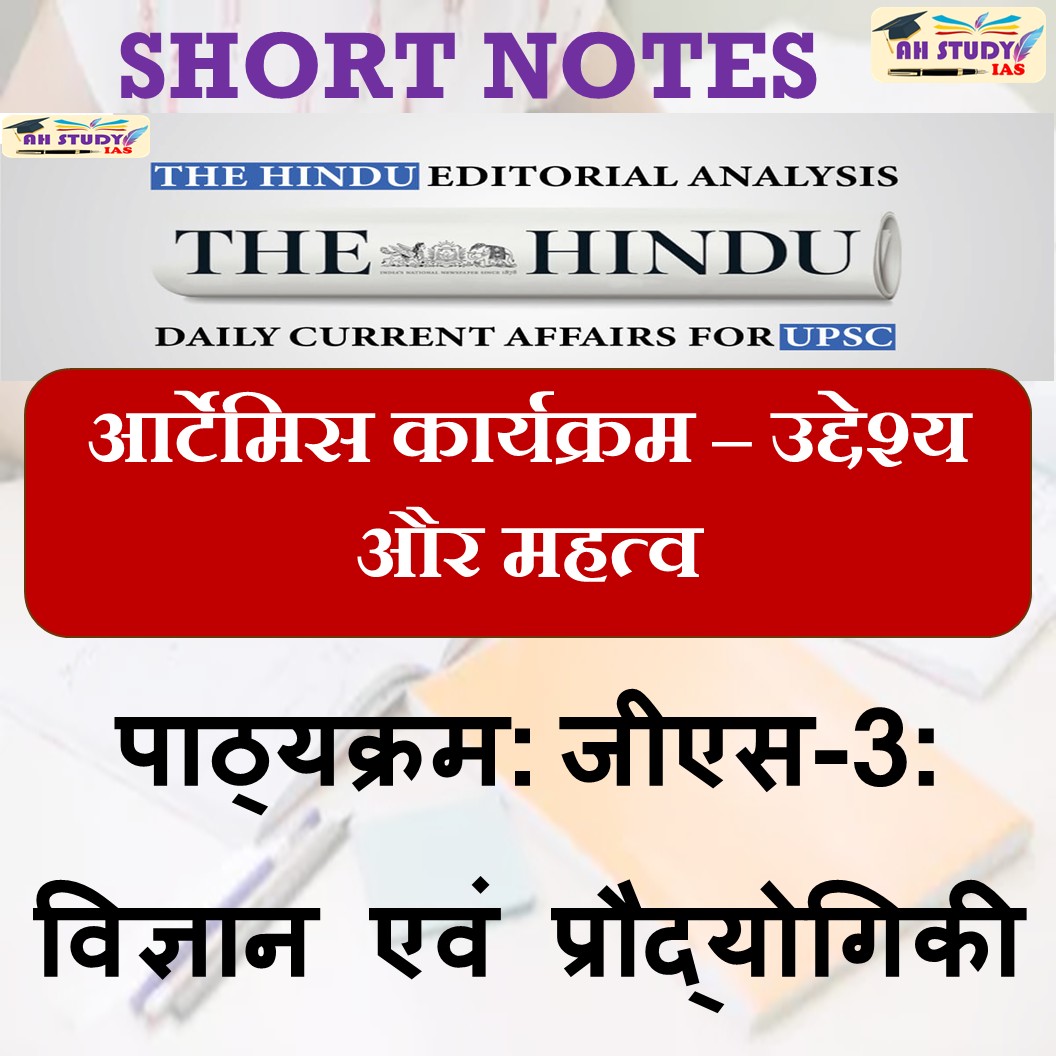 AHSTUDY1's tweet photo. DOWNLOAD PDF :-https://t.co/BI6vfVvT5x
upsc daily current affairs
#upsc #ias #upsccurrentaffairs https://t.co/GOHvPSIDjG