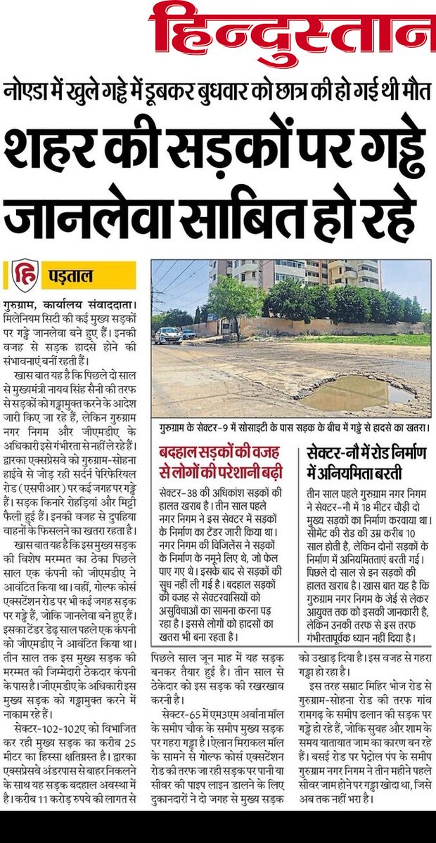 DEEPAKKAHUJA's tweet image. #Gurgaon
- @cmohry @NayabSainiBJP के सड़कों को गड्ढामुक्त करने के आदेश @OfficialGMDA और @MunCorpGurugram अधिकारियों के सामने बेअसर। 
- @OfficialGMDA में तो सिंचाई विभाग के अधिकारियों पर सड़कों के निर्माण और मरम्मत की ज़िम्मेदारी।
- कैसे गड्ढामुक्त होंगी सड़कें?
#Road
