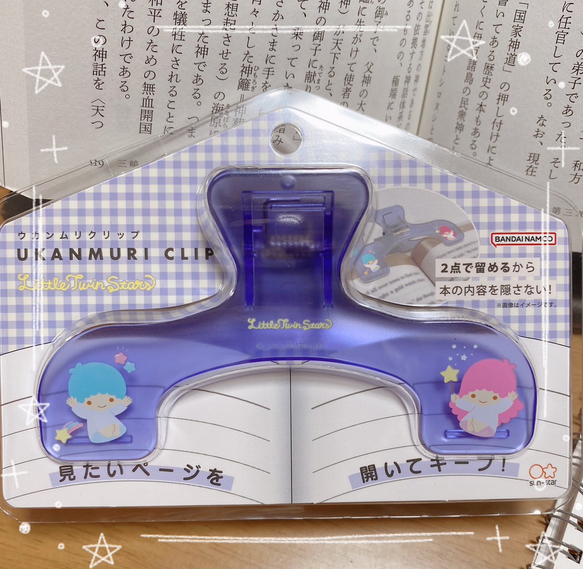 読書しながらメモをとりたい方で、私の書見台 本によっては上手く開いたまま留まらなくてキキララちゃんのウカンムリクリップ買った☆
ウカンムリクリップって名前好き