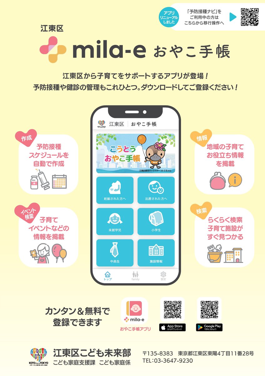 kotao　お仕立てご相談用ページ 子育て支援アプリ「こうとうおやこ手帳」配信中！】 子育て世代の方を