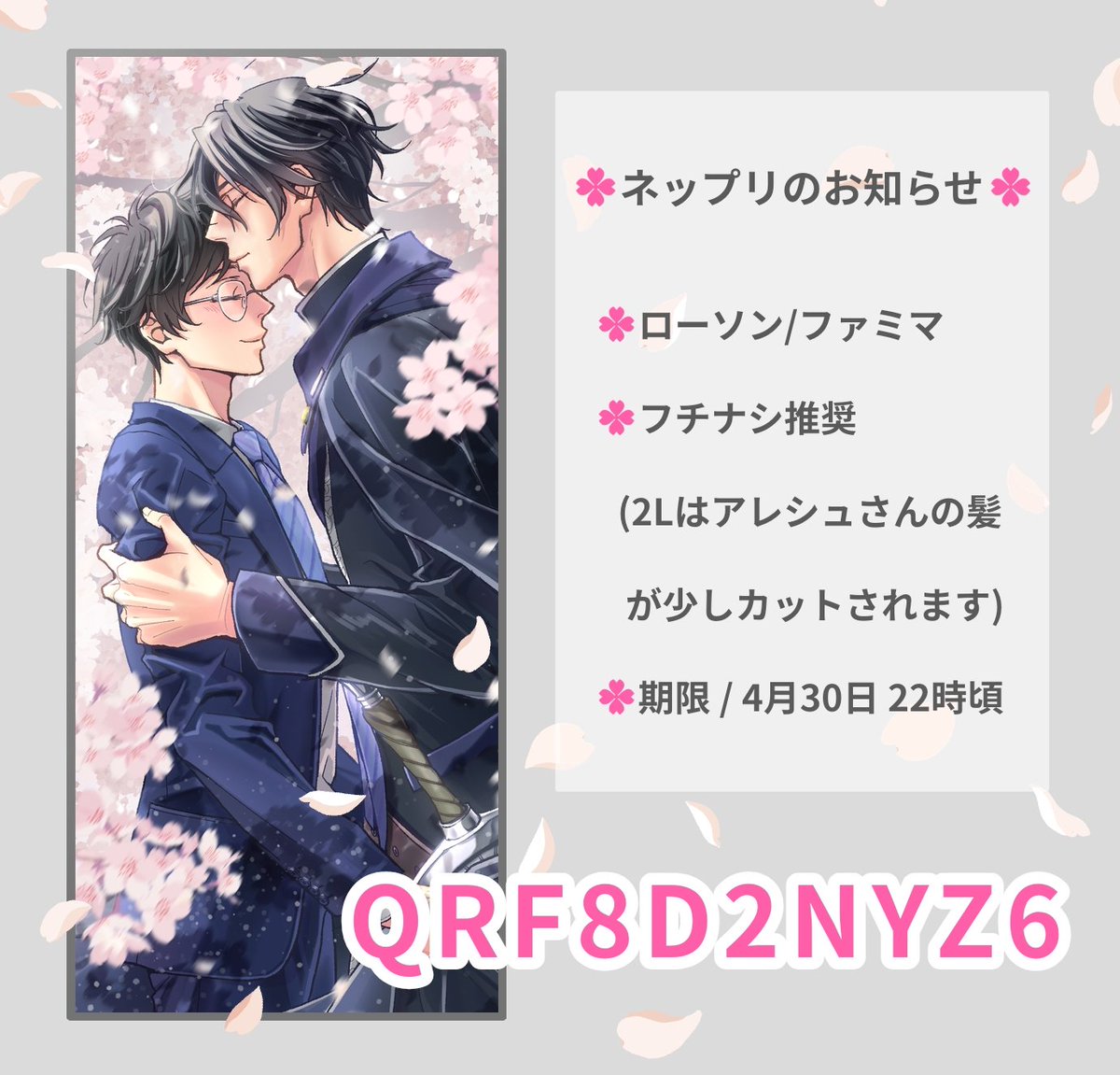 489kina's tweet photo. 🌸ネップリのお知らせです🌸
少しだけ調整&amp;修整をした誠一郎さんお誕生日イラストです
L·2L·A4で試し刷りして、2Lのみアレシュさんの髪が少しだけ切れました。私は気にならない程度です👀
期限は4月30日までなのでご入用の方はどうぞよろしくお願いします(*^^*) https://t.co/8qSvfftBj3