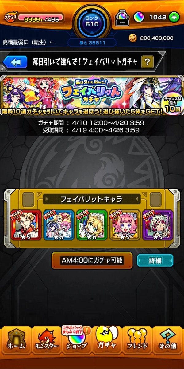 スクショ++（モンスト） tweet media