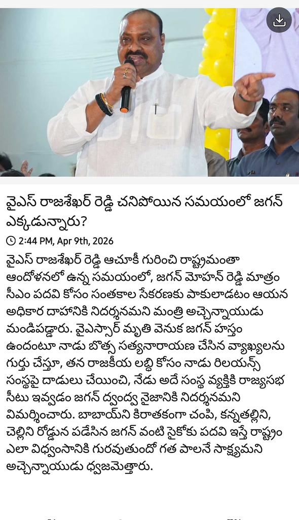 ItdpNorthVizag's tweet photo. వైఎస్ రాజశేఖర్ రెడ్డి చనిపోయిన సమయంలో జగన్ ఎక్కడున్నారు?
#HopeOneAP https://t.co/MCMzgA8sA3