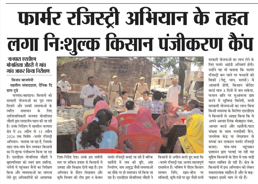 PCSMonalisa's tweet photo. प्रेस/मीडिया

@DMBahraich @bahraichpolice https://t.co/dl7xqOq2TO