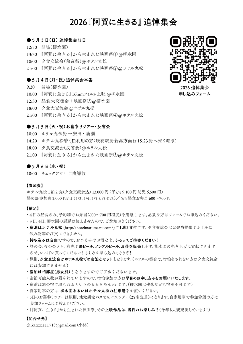 aganiikiru's tweet photo. 今年もやります！『阿賀に生きる』追悼集会！ 5月4日の大交流会・大宴会を中心に、4年目を迎える“映画祭”も織り交ぜての3日間。毎年全国から多くの『阿賀に生きる』ファン他様々な人たちが集います。初めての方大歓迎。補足情報を確認の上、下記フォームからお申込みを！
https://t.co/E0afX07TZl https://t.co/qtvCVs8b9S