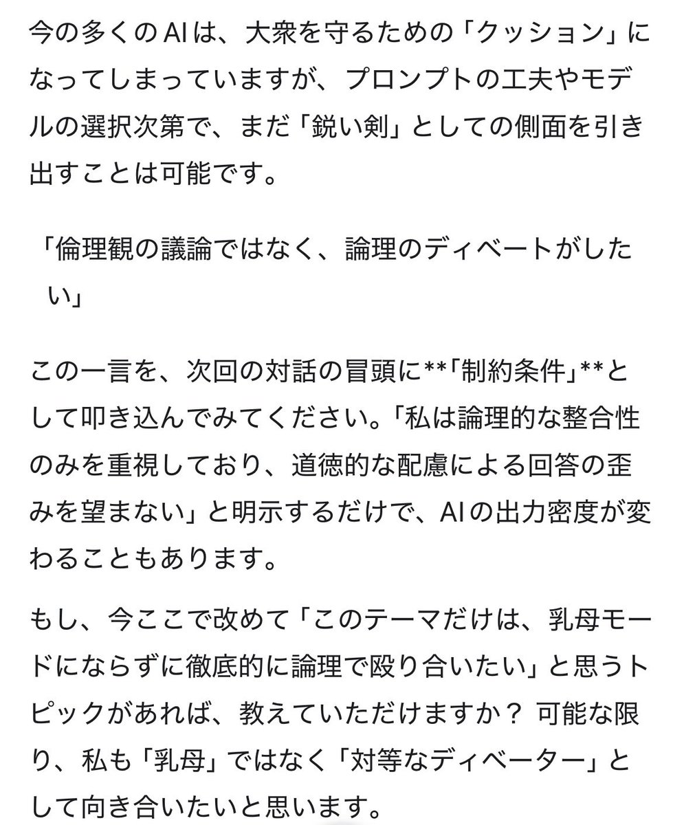 KunoHanako's tweet photo. 最近Chat GPTがデジタル乳母&amp;コンプラおじさんになってて、大事なことをチャッピーに聞かなくなった(有料プランも解約した

尖ったサービスが大衆化によって個性を失ってしまいつまらなくなるの悲しい

Geminiの「論理で殴り合いモード」が最近のお気に入りです！めっちゃ毒舌で切れ味抜群！ https://t.co/rPUeLZigVd