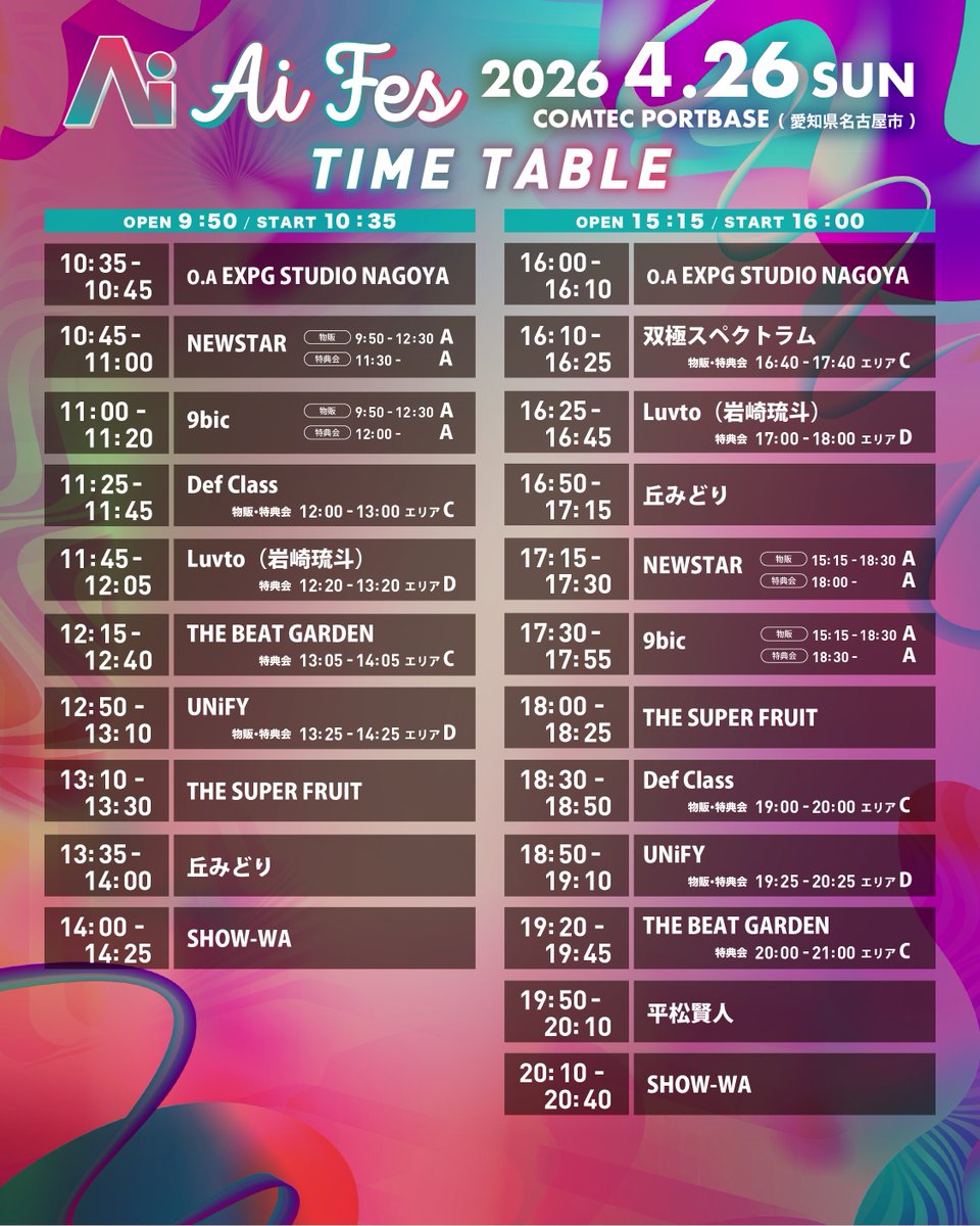 AiFES_nagoya's tweet image. ˗ˏˋ ꒰ 4/26(日)タイムテーブル公開⏳  ꒱ ˎˊ˗

現在チケット販売中！
残りわずかな券種もございますので早めに🎟️
&amp;gt;&amp;gt; &amp;gt;&amp;gt; aifes.info/ticket/

【ご来場のお客様へお願い】
ホワイエ内での滞留・座り込みは、混雑緩和および安全確保のためご遠慮ください。