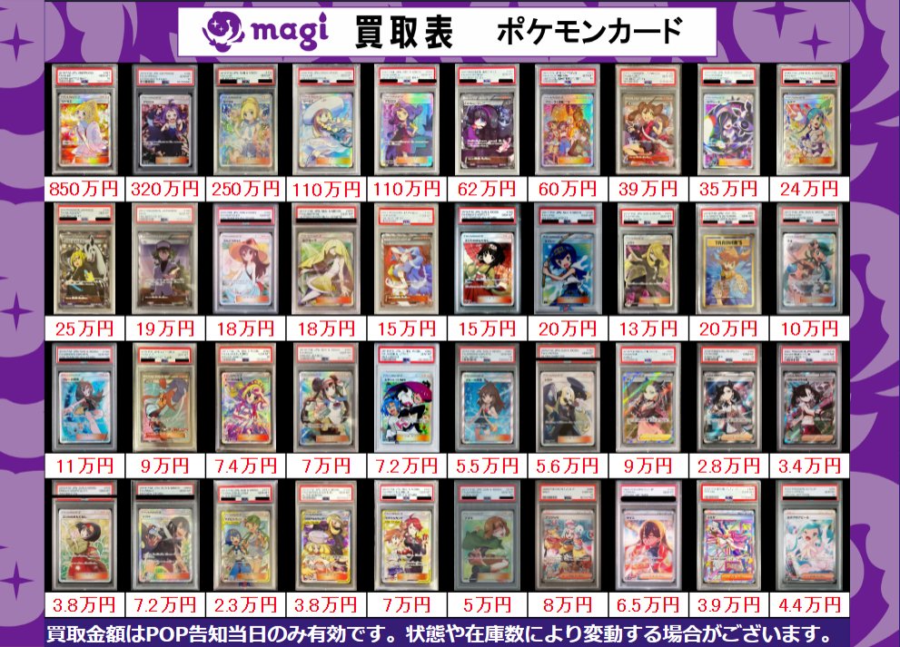 ✨magi ポケカ 買取情報✨】 ポケモン サポート PSA10🔥 買取表更新