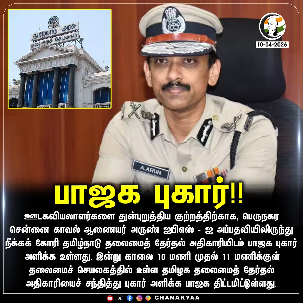 சாணக்யா tweet media