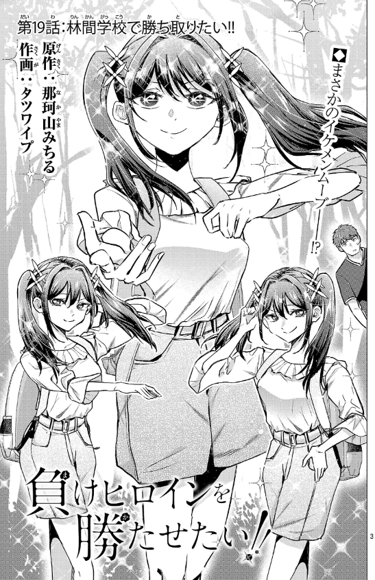 負けヒロインを勝たせたい‼ 9位ランクインありがとうございます!https://t.co/Hrp4ghY805 