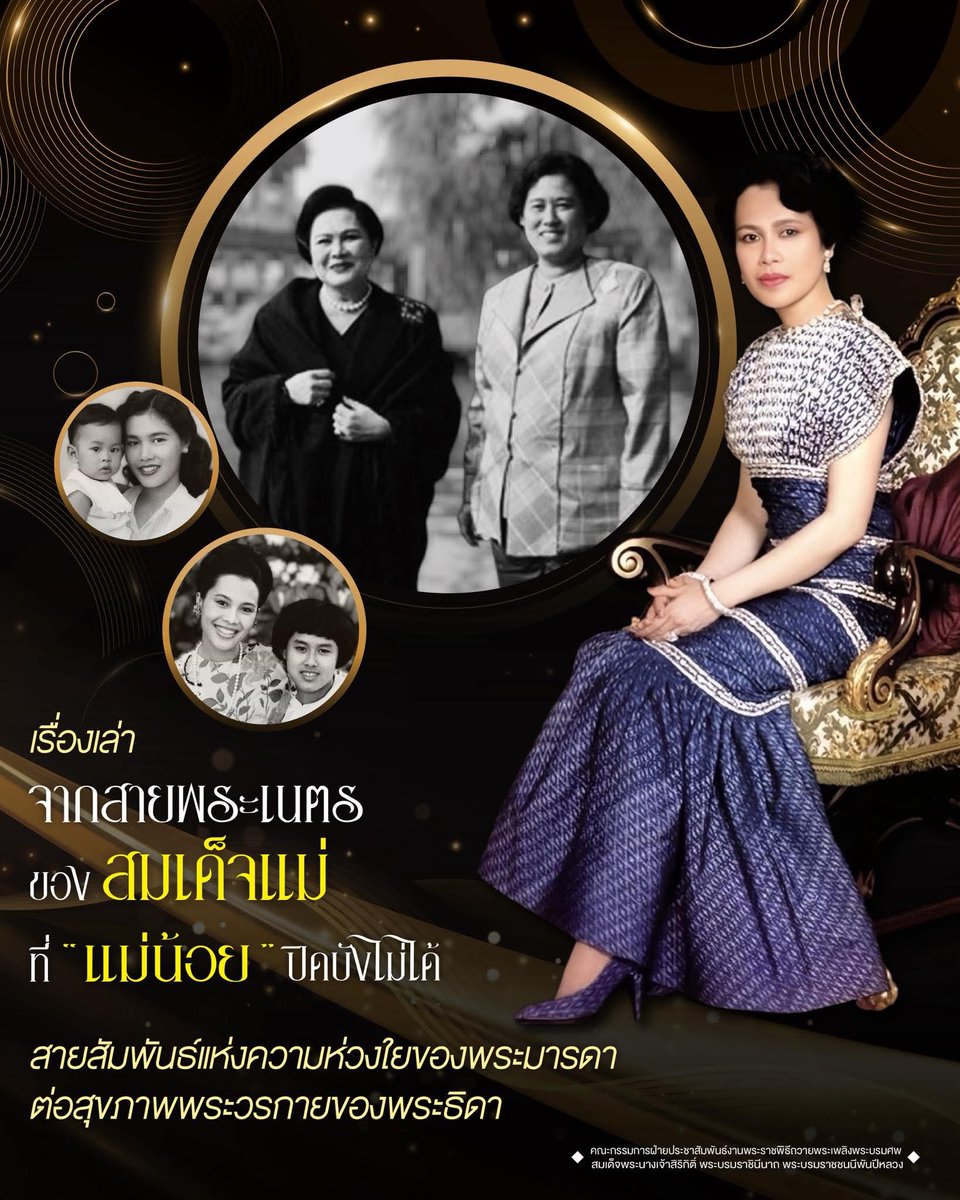 Mp41Army's tweet photo. เรื่องเล่าจากสายพระเนตรของสมเด็จแม่ ที่ ‘แม่น้อย’ ปิดบังไม่ได้
สายสัมพันธ์แห่งความห่วงใยของพระมารดาต่อสุขภาพพระวรกายของพระธิดา

อ่านต่อได้ที่ : https://t.co/vnhe5sB5z3 https://t.co/sIATzLa63E