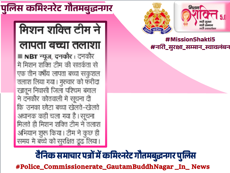 noidapolice's tweet image. #UPPInNews
#NoidaPoliceInNews
#Noidapolice
#MissionShakti5
#नारी_सुरक्षा_सम्मान_स्वावलंबन