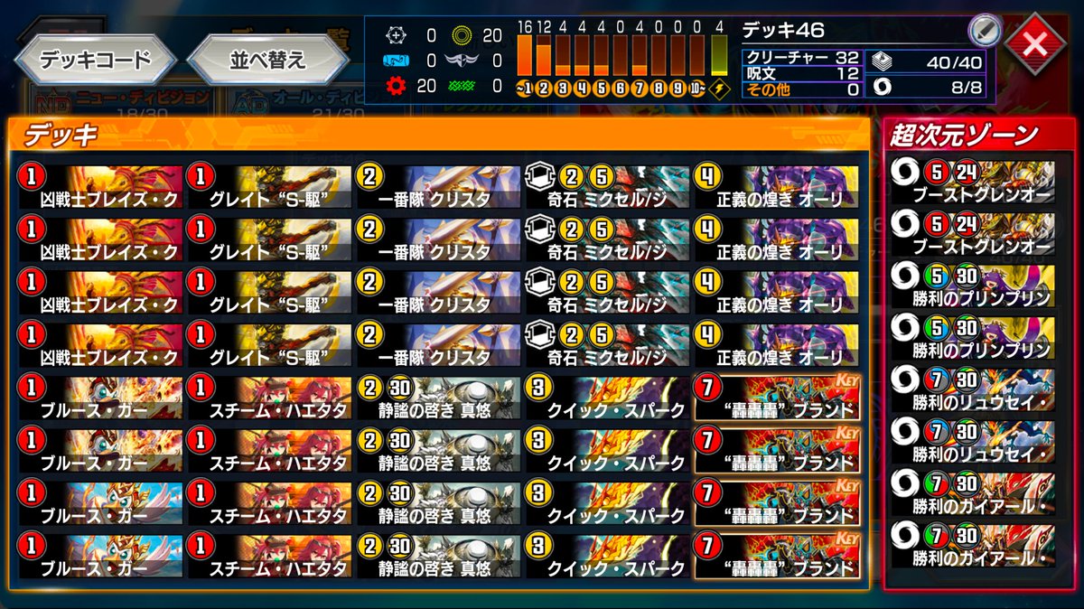 デュエプレ攻略班＠神ゲー攻略 tweet media