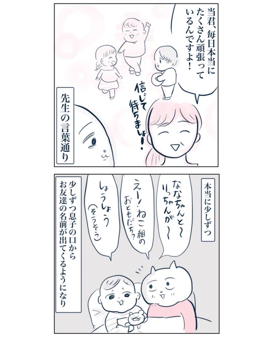 転園先で慣らし保育中、見かけた息子はひとりぼっち…?(3/4) 