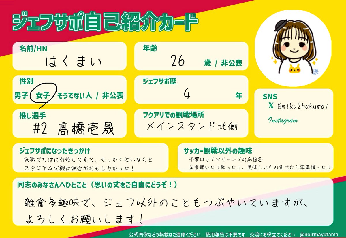 はくまい @ 4/11 水戸戦 tweet media