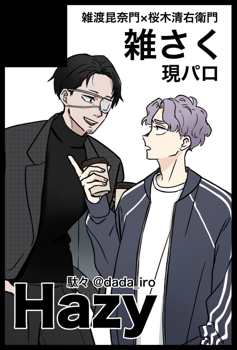駄々 5/6 【西1 ウ33a】 tweet media
