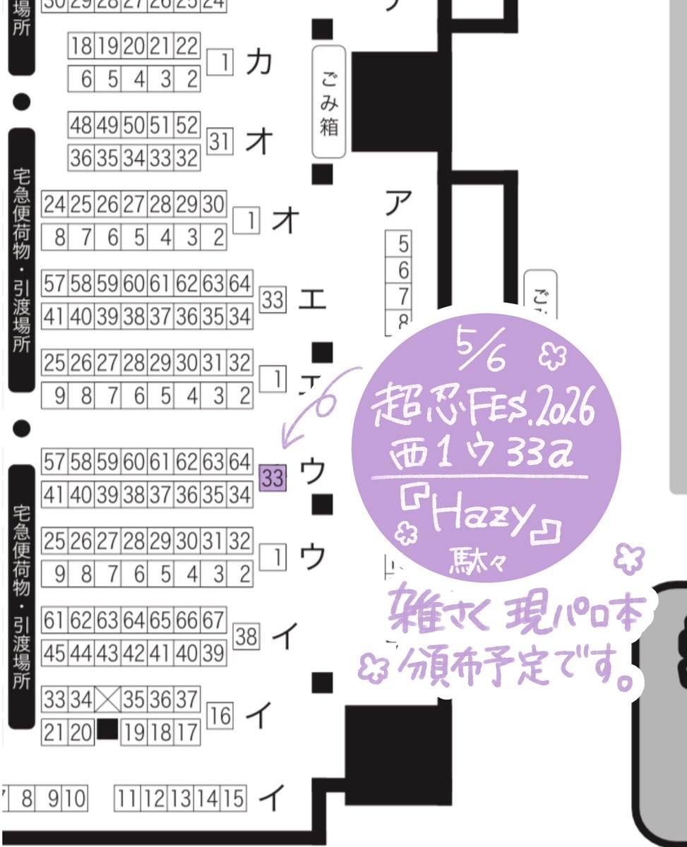駄々 5/6 【西1 ウ33a】 tweet media