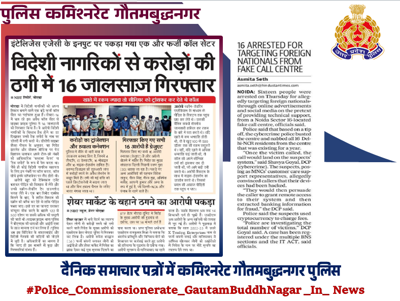 noidapolice's tweet image. #UPPInNews 
#NoidaPoliceInNews 
#Noidapolice