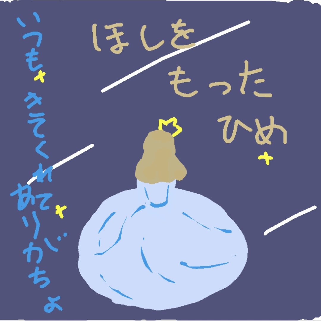 めるる🐱🌠REALITYお絵描き置き場 tweet media