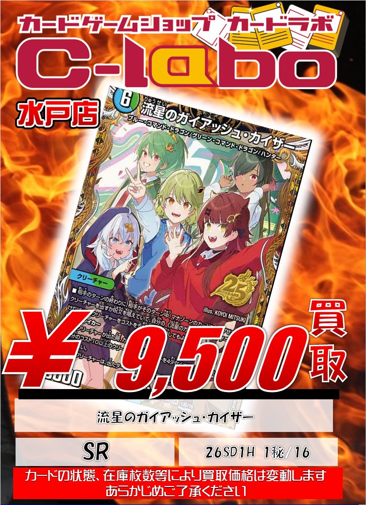 カードラボ水戸店 tweet media