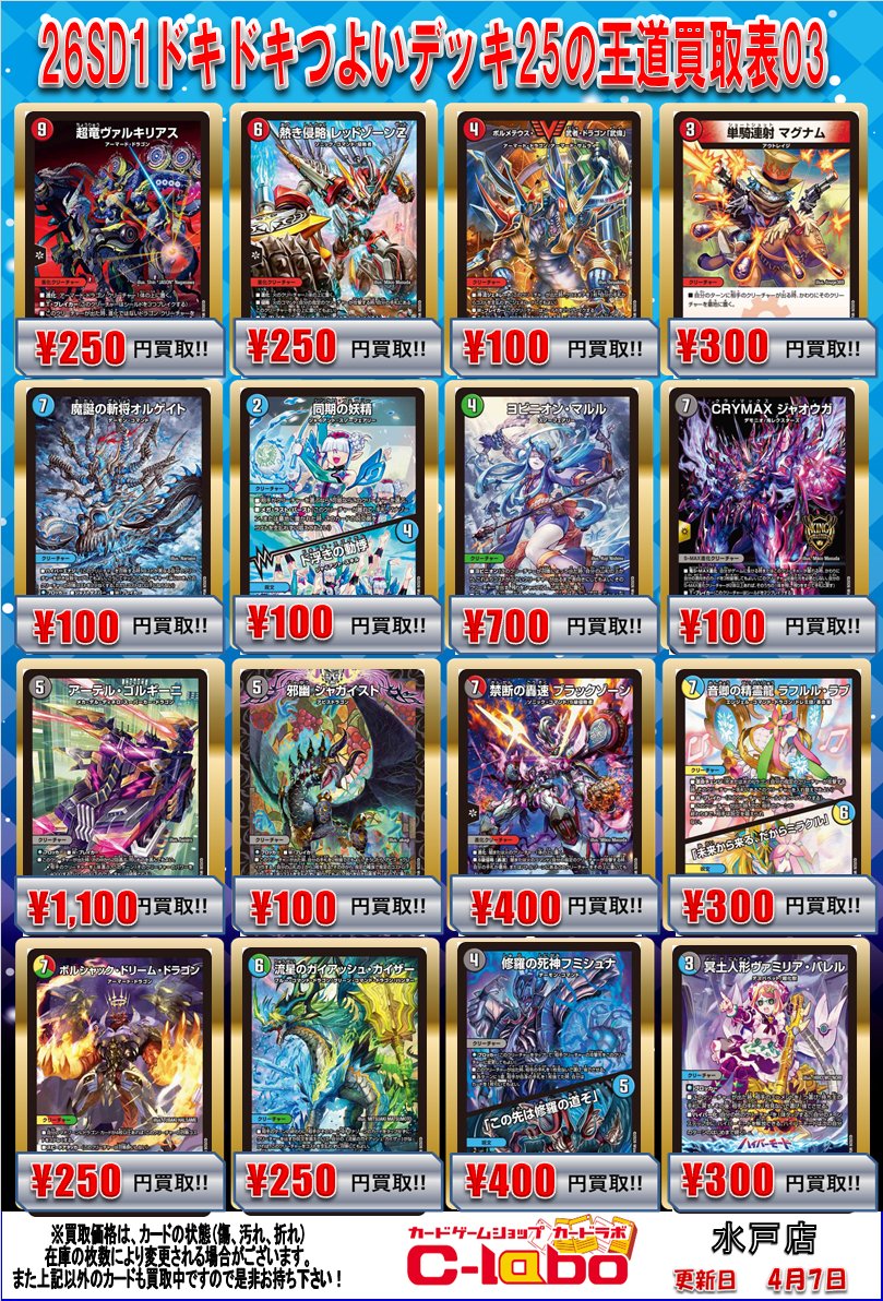 カードラボ水戸店 tweet media