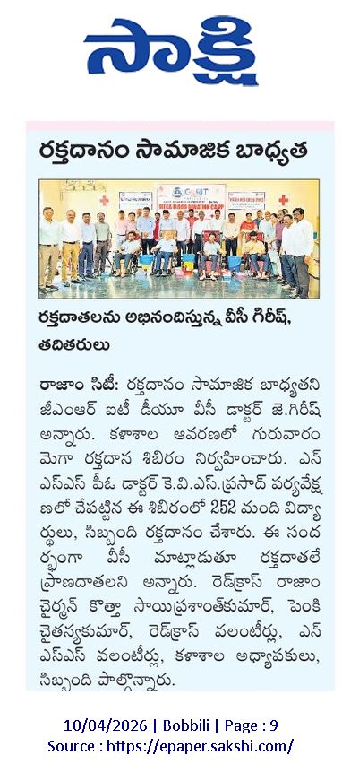 📰 In the News | Blood Donation Camp at GMRIT Deemed to be University

252 units collected on Apr 9, 2026 🩸
A great step towards saving lives ❤️

#gmrit #gmritdu #gmritdeemedtobeuniversity 
#InTheNews #BloodDonation #NSS #GMRIT #SocialResponsibility #SaveLives #CommunityService