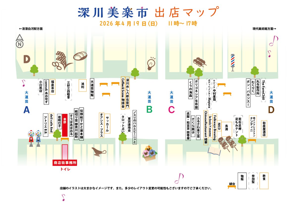 深川美楽市 4月19日@深川資料館通り tweet media