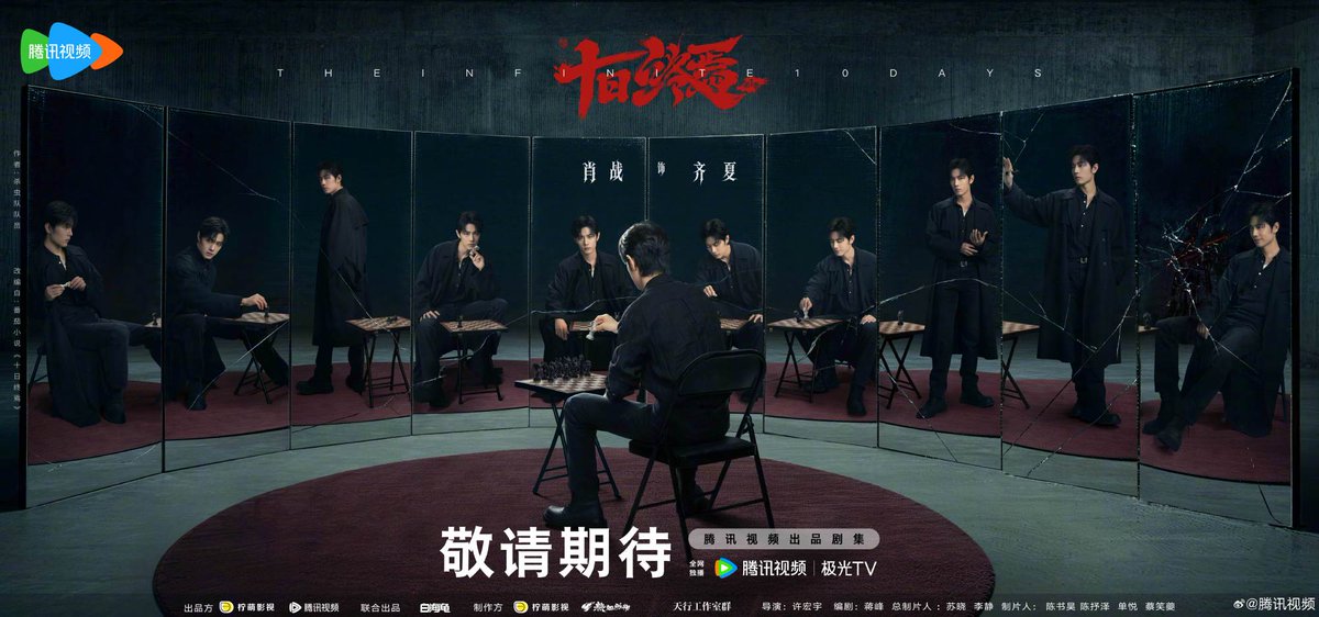 tencent posted the official poster!

"a gamble on victory or defeat, a fight for life or death. even in dire straits, there is a way home.

starring: #XiaoZhan"

QI XIA MEETS XIAO ZHAN
#XiaoZhanxInfiniteTenDays