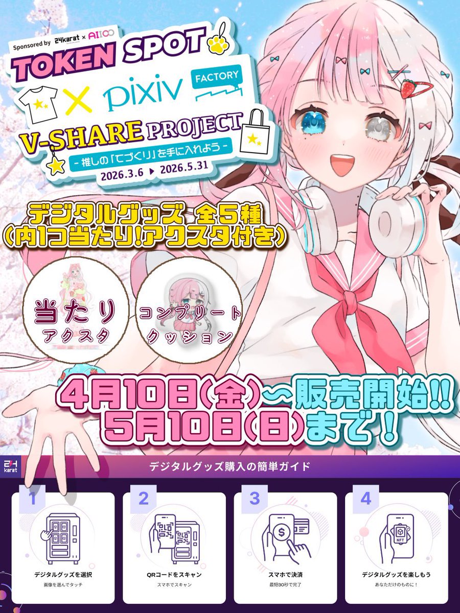 遊音 イサク🎧🌸💫@毎日thx😽 tweet media