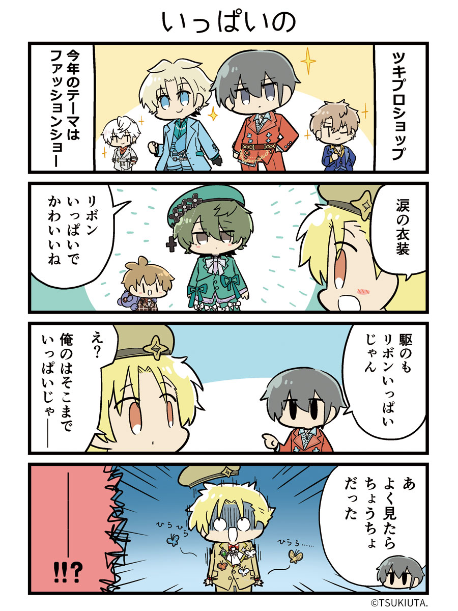 🌸「ツキウタ。」公式🍓 tweet media