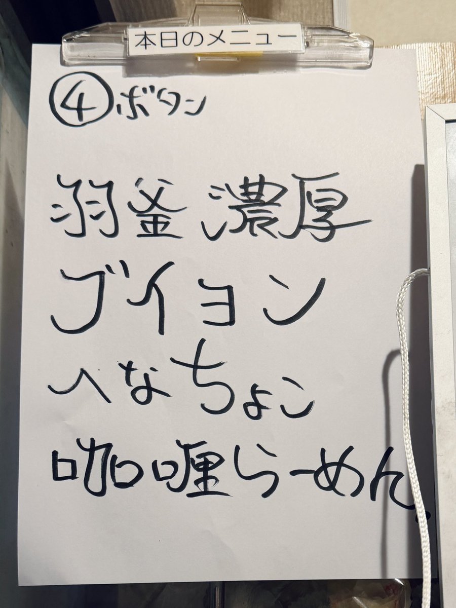 麺や六等星@稲田堤

羽釜濃厚ブイヨン へなちょこ咖喱らーめん☆

辛さは控えめで濃厚なで香りよいカレースープ♪

その熱々なスープがムチモチな平打ち麺に絡みまくるメチャ美味な一杯♪

生クリームでマイルドになっていくのもイイね♪

しっとりチャーシューも美味!!

ガラムマサラで更に良い香り♪