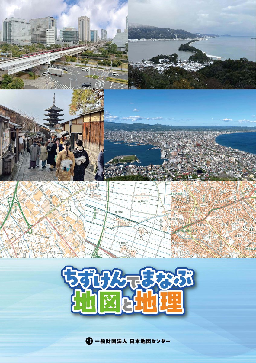 地図地理検定【公式】 tweet media