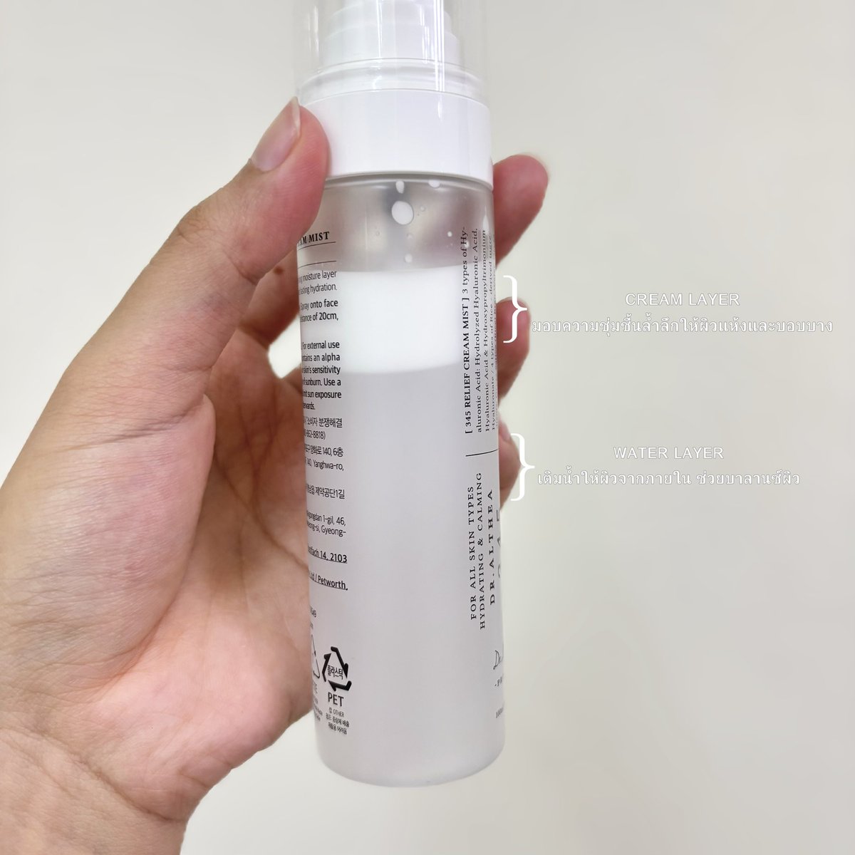ไอเทมปลอบประโลม เติมความชุ่มชื้นให้ผิว 345 RELIEF CREAM MIST พ่นแล้วรู้สึกชุ่มชื้นทันที เหมือนทาครีมแต่ไม่เหนอะ ใช้ได้ทั้งก่อนแต่งหน้า ระหว่างวัน หรือหลังล้างหน้า ส่วนตัวเอมใช้หลังล้างหน้าเช้า-เย็น คือใช้ง่าย วันไหนขี้เกียจมาก ๆ ก็จะใช้แค่นี้จบเลย